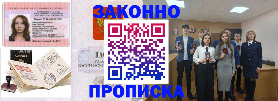 временная регистрация надежно в Биробиджане