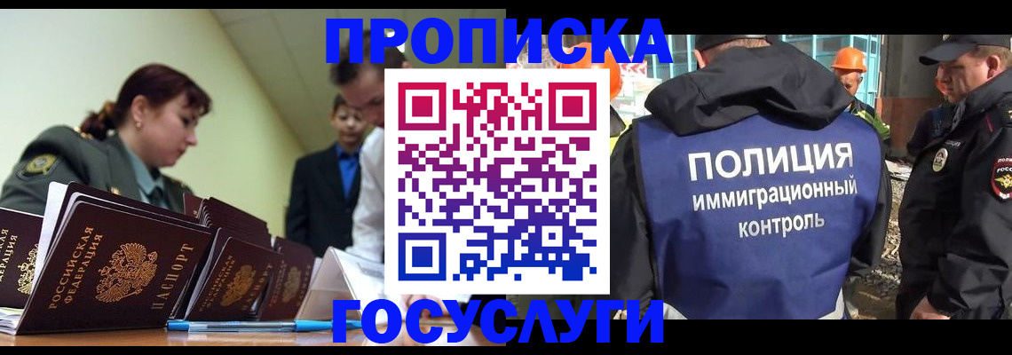 временная регистрация в квартире в Биробиджане