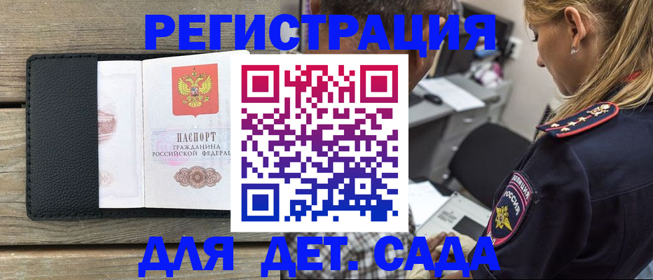 прописка паспорт в Биробиджане