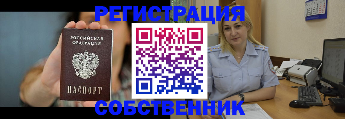 прописка 2025 в Биробиджане