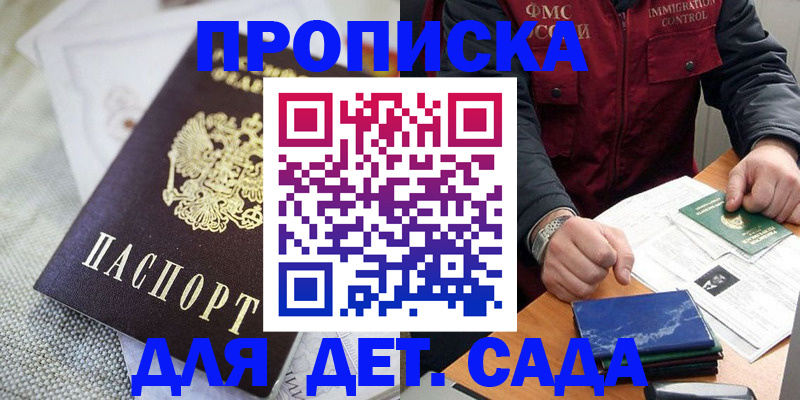 прописка для работы в Биробиджане